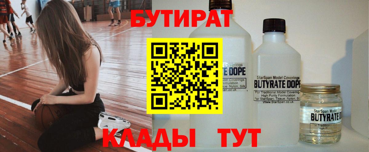 БУТИРАТ бутик Гатчина