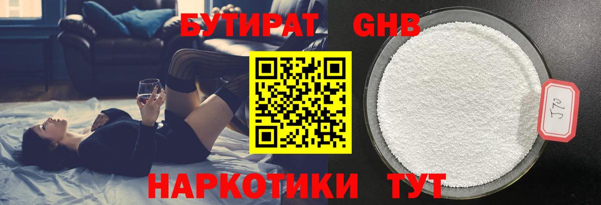 БУТИРАТ BDO  БУТИРАТ  Гатчина 