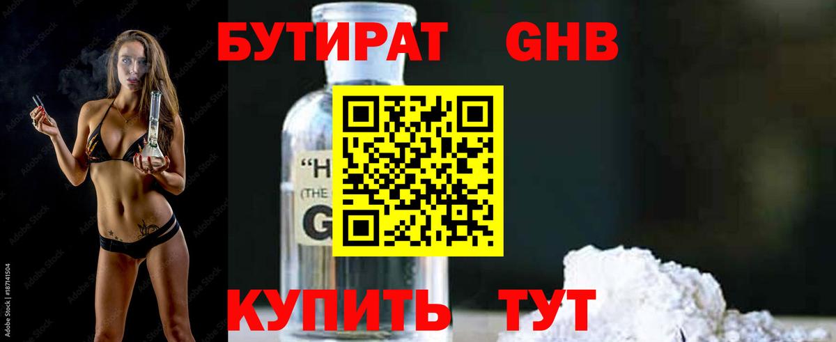 Бутират бутандиол Гатчина