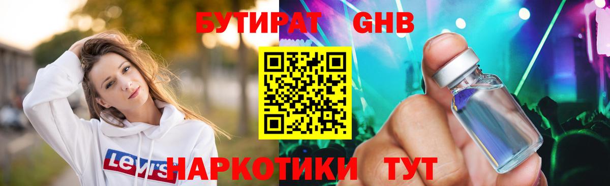 Бутират оксибутират  Вход с VPN  Гатчина 