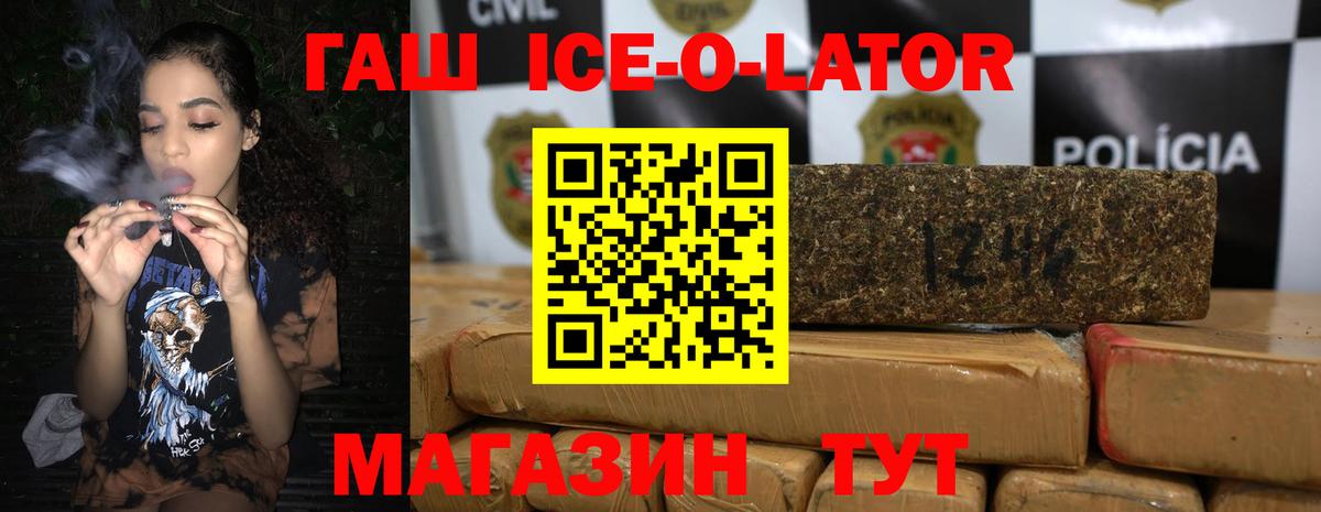 ГАШ Ice-O-Lator  ГАШИШ VHQ  Гатчина 