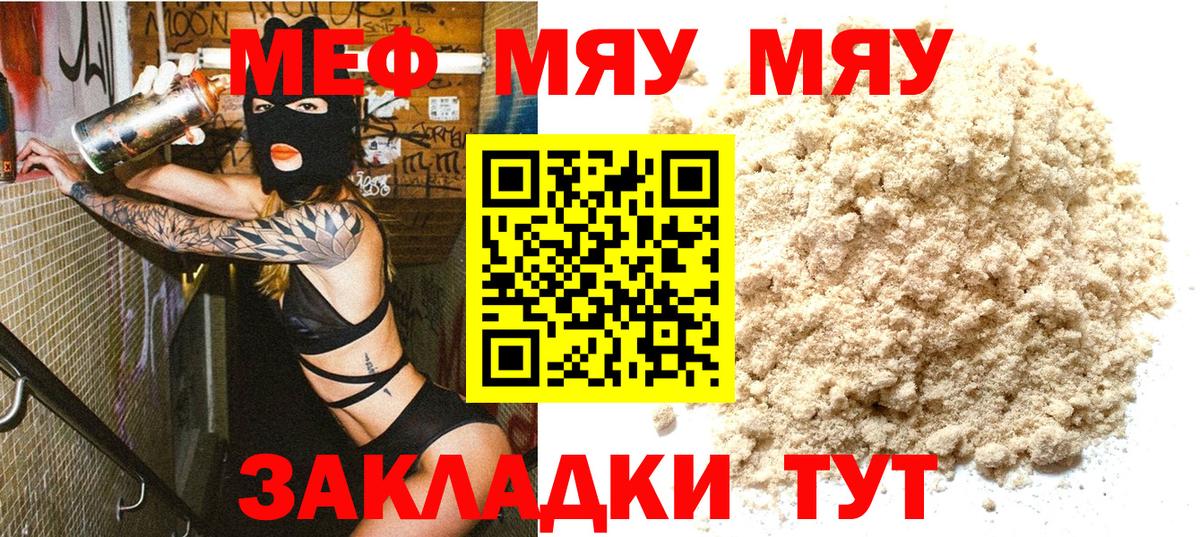 MEGA как зайти  МЯУ-МЯУ VHQ  Мефедрон  Гатчина  МЕФ mephedrone  Меф 