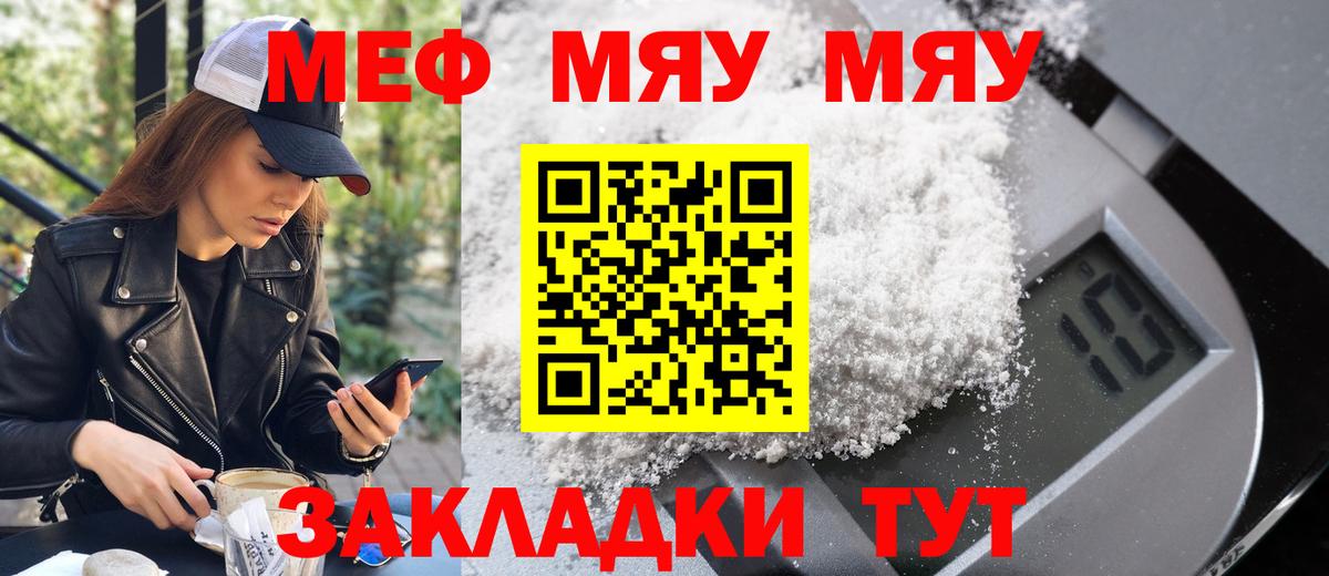 Мефедрон кристаллы Гатчина